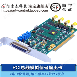北京PCI8238任意波形发生器1MS/s 12位 2路可同步 模拟输出卡
