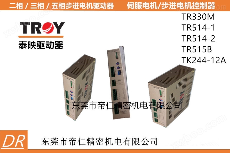东莞螺丝机控制系统泰映驱动器TR514-2现货直销