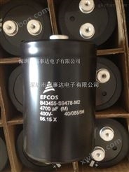 EPCOS B43564-S9478-M2电容器