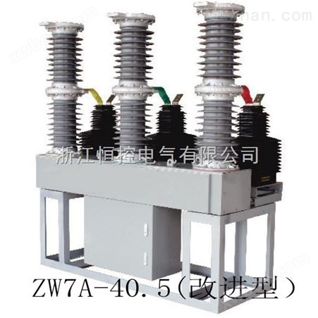 ZW7-40.5/1250-25小型化户外高压真空断路器