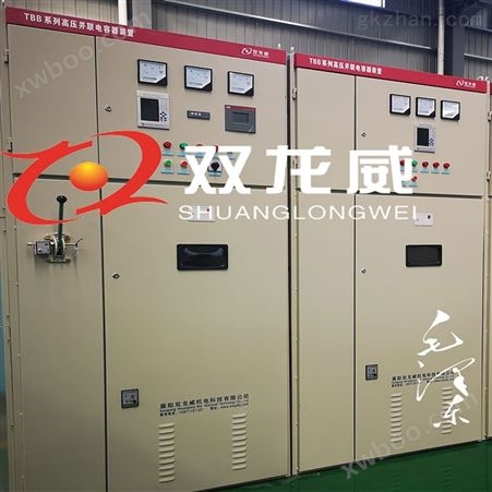高压无功补偿装置厂家排名 高压电容柜