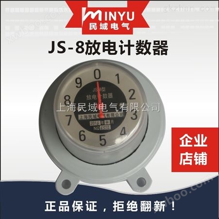 JS-8放电计数器