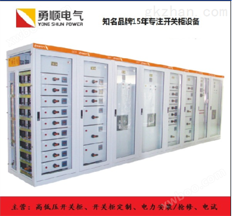 勇顺电气 GCS抽出式低压配电柜 一站式服务 用电方案优化设计