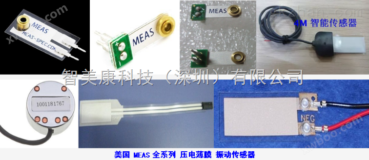PVDF压电薄膜振动传感器LDT1-028K非柔性压电传感器MEAS触觉振动和冲击测量