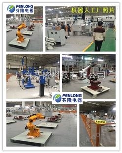 工厂机器人-焊接机器人-芬隆科技