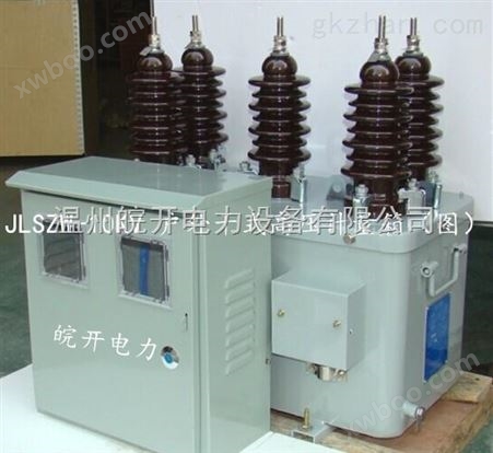 抗冻耐寒型JLS-10高压电力计量箱