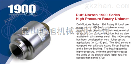 DUFF-Norton高压碳钢旋转接头
