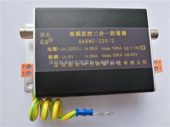 GABNC-220/2视频监控二合一防雷器