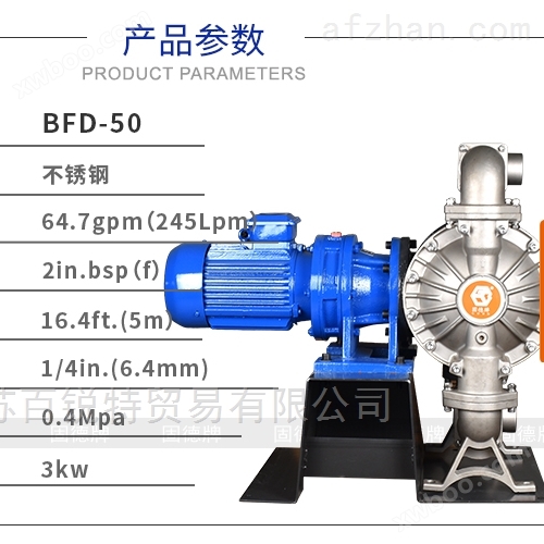 电动隔膜泵 BFD-50不锈钢
