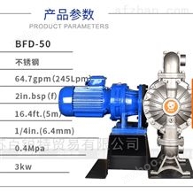 BFD-50电动隔膜泵 BFD-50不锈钢