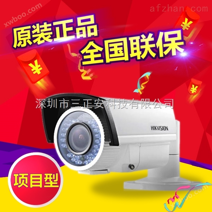 * 海康DS-2CC12A1P-VFIR3 700线变焦红外防水筒型摄像机 现货