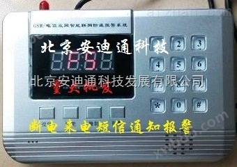机房断电自动报警装置——GSM机房断电报警器