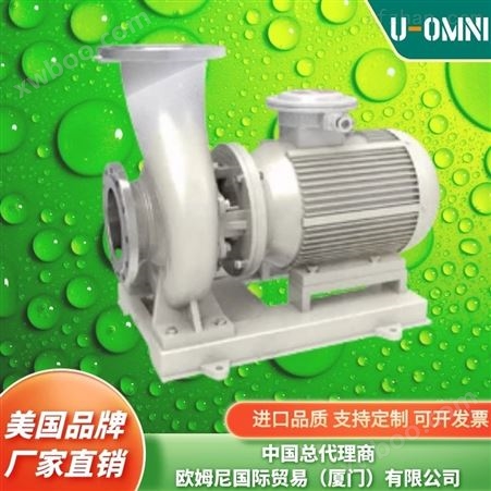 卧式不锈钢离心泵-美国品牌欧姆尼U-OMNI