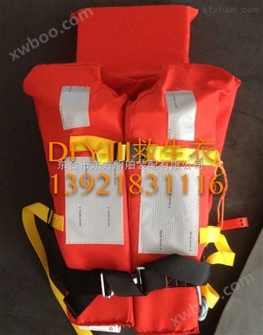 业安DFY-I型新标准救生衣