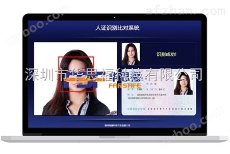 深圳人脸识别人证合一验证系统 华思福科技