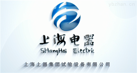 上海上器集团试验设备有限公司介绍