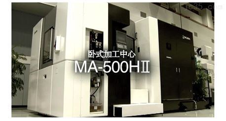 MA-500HⅡ卧式加工中心
