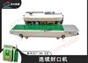 连续封口机 塑料袋子90